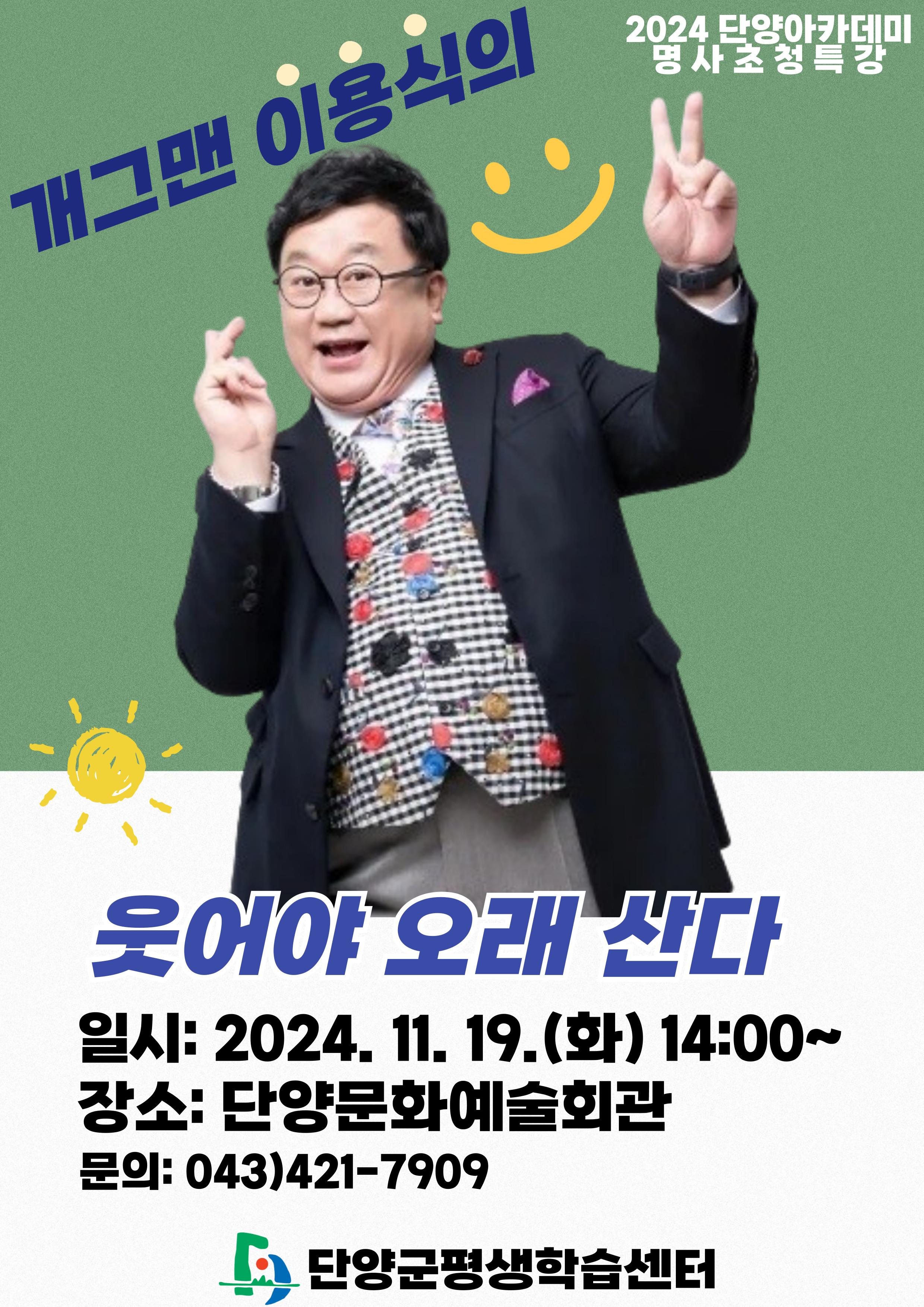 2024 ´Ü¾ç¾ÆÄ«µ¥¹Ì ¸í»çÃÊûƯ° °³±×¸Ç ÀÌ¿ë½ÄÀÇ ¿ô¾î¾ß ¿À·¡»ê´Ù - ÀÚ¼¼ÇÑ ³»¿ëÀº ¾Æ·¡ Âü°í